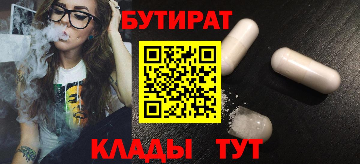 БУТИРАТ жидкий экстази Заинск