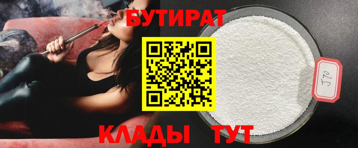Бутират GHB  Вход с VPN  Заинск 