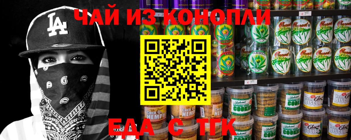 Печенье с ТГК марихуана  Вход с VPN  Заинск 