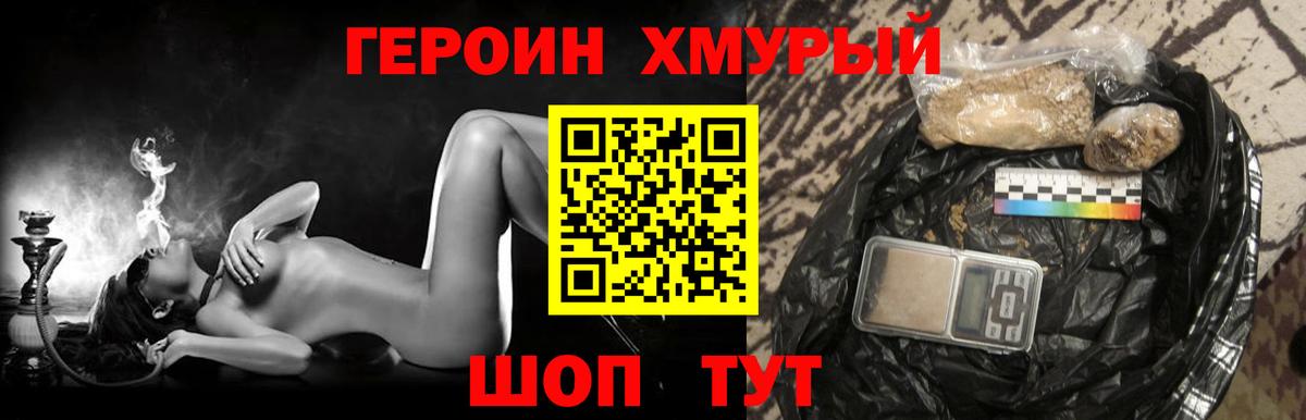Героин  Героин VHQ  Вход с VPN  Заинск 